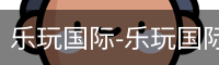 乐玩国际-乐玩国际(中国)官网-lewin